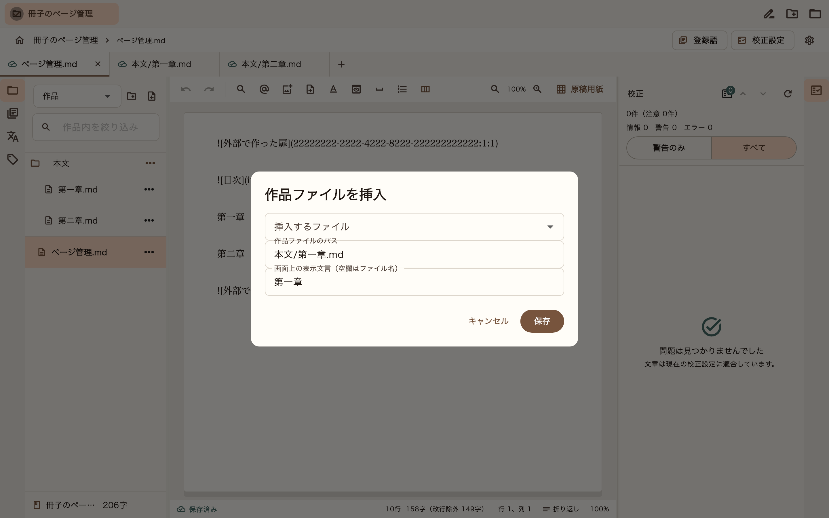 作品ファイルを挿入する
