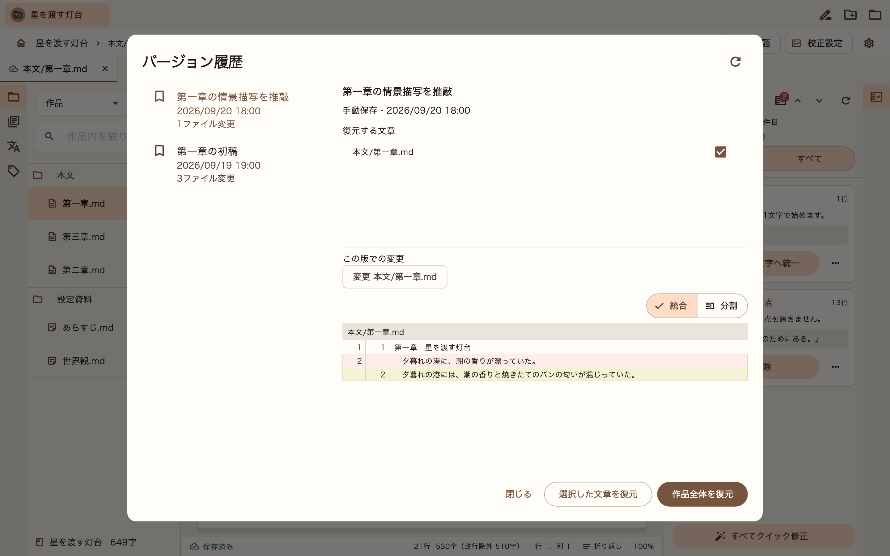 版履歴と差分