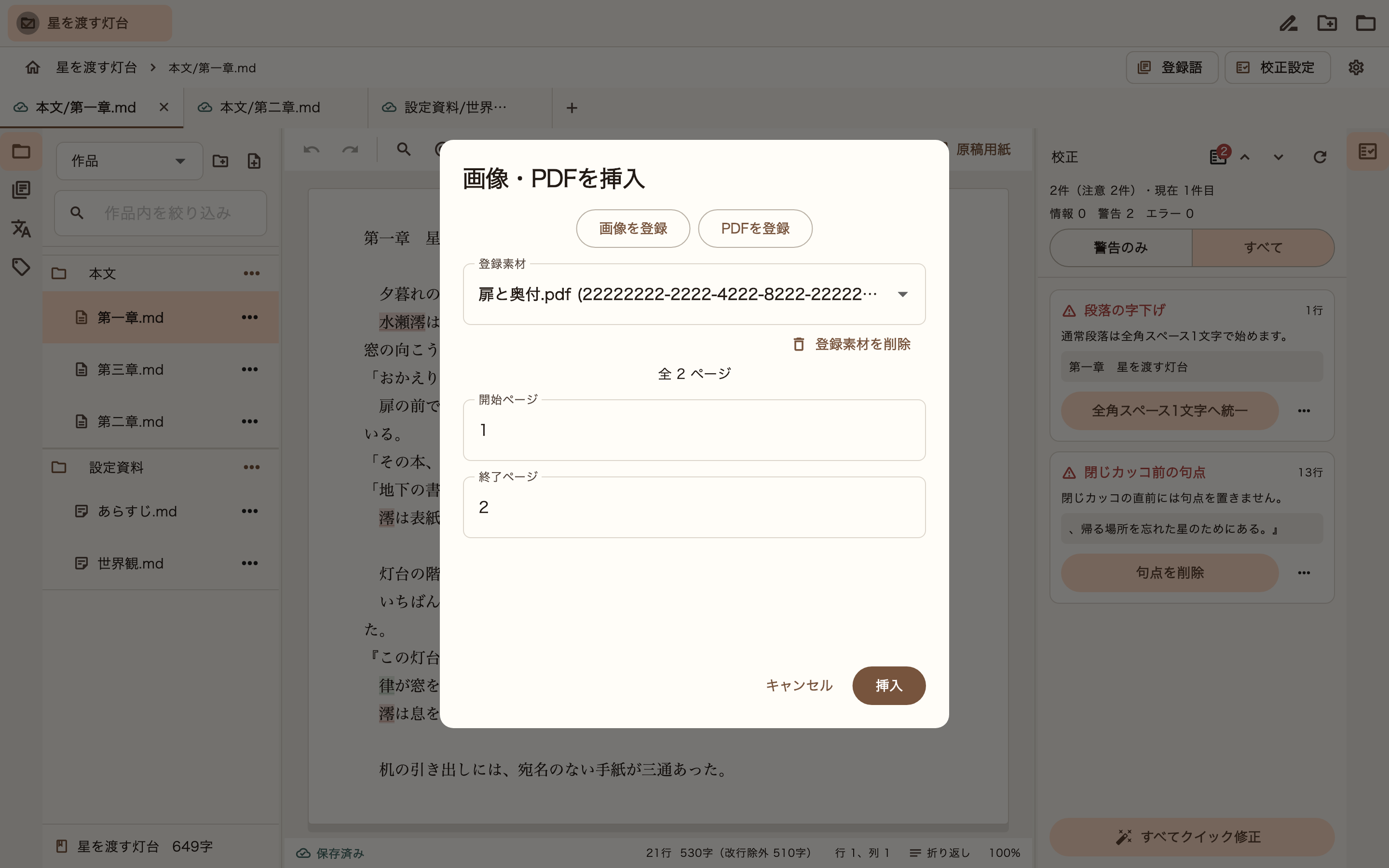 外部PDFのページを差し込む