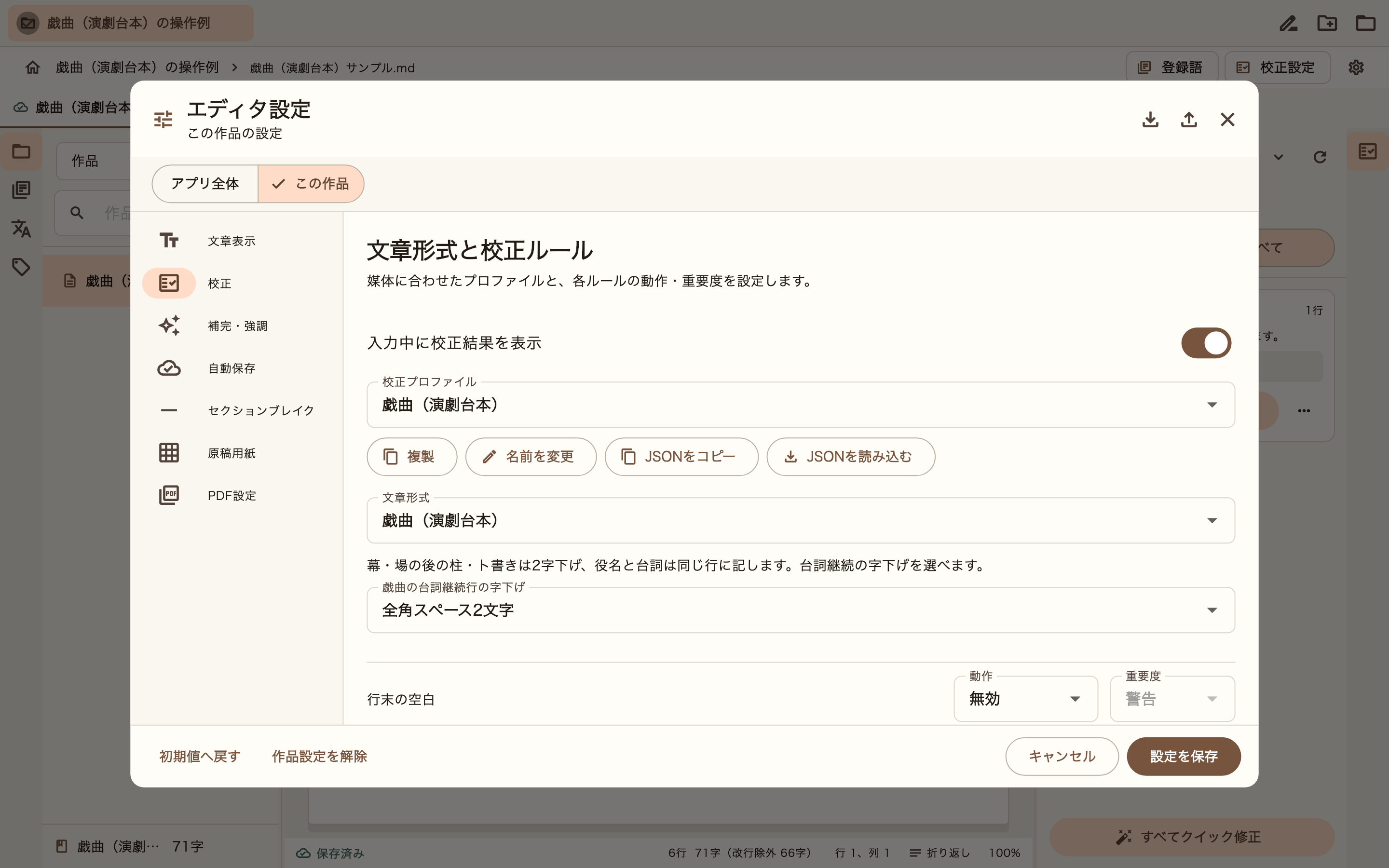 戯曲（演劇台本）の校正設定