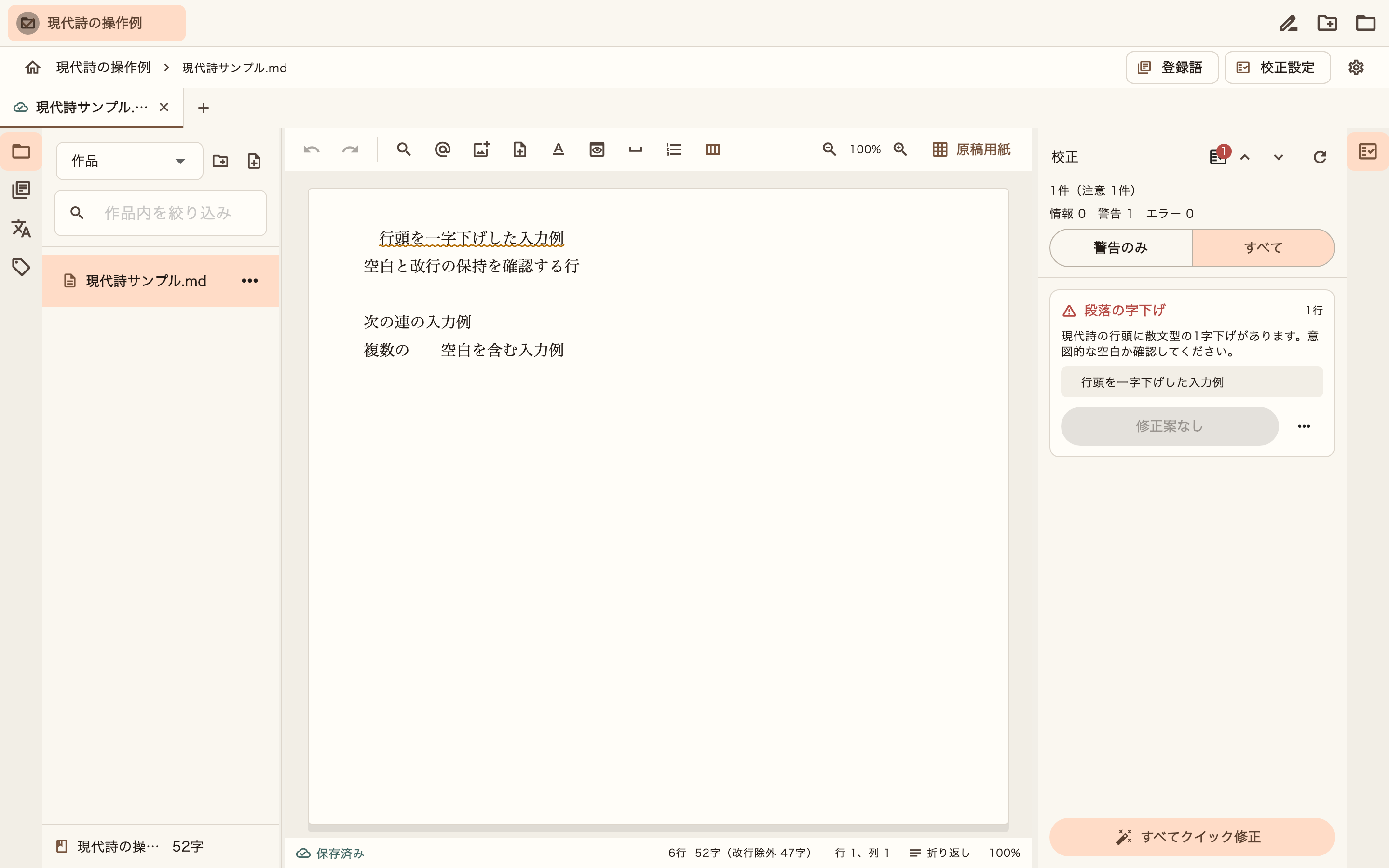 現代詩の本文と校正結果