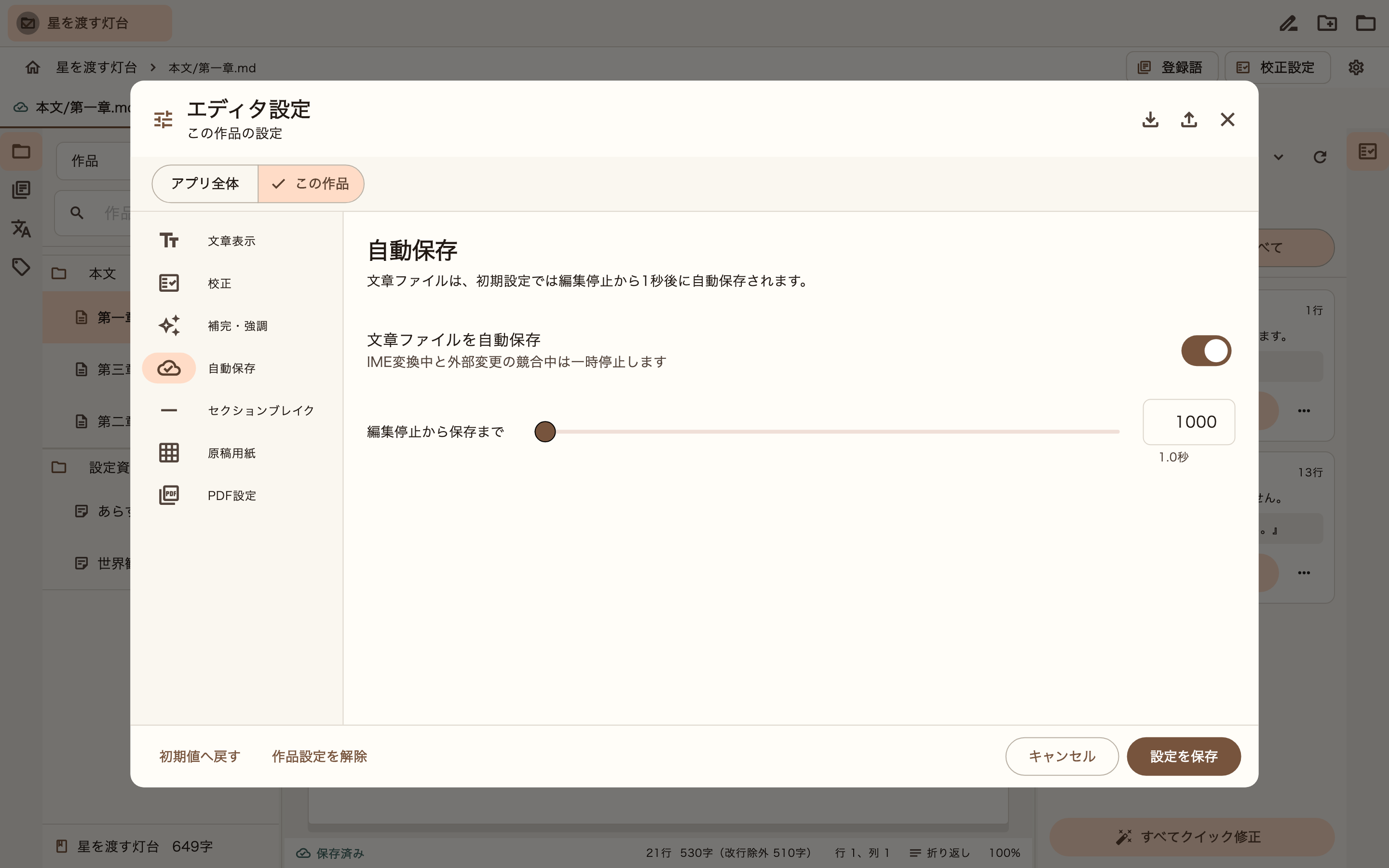自動保存の設定