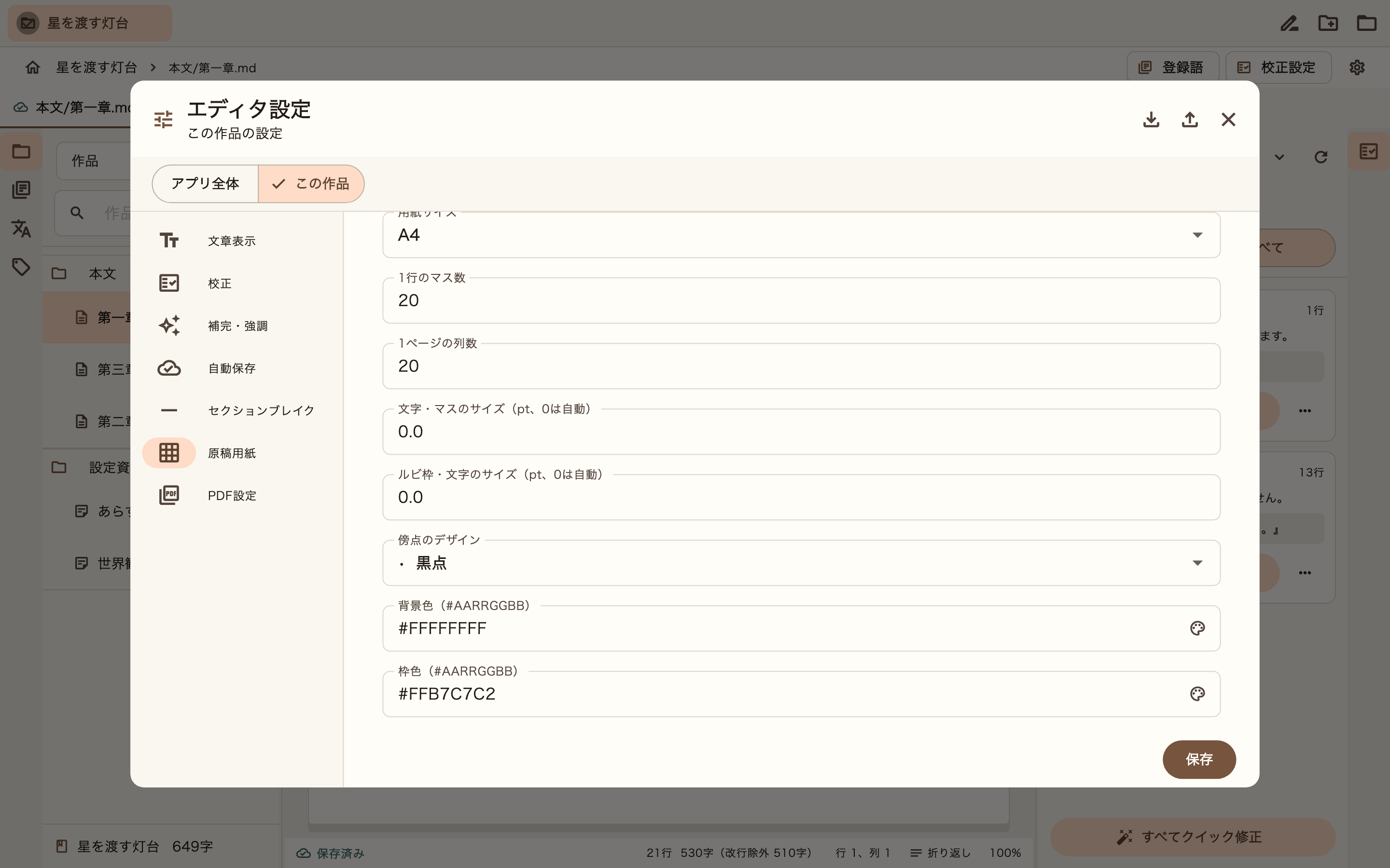 原稿用紙の設定