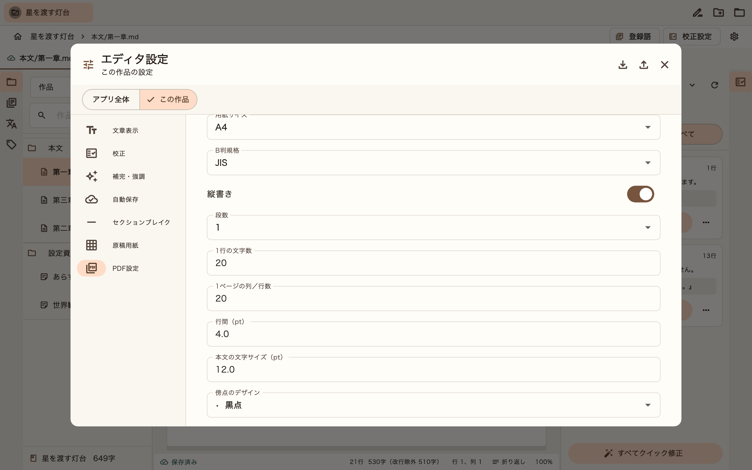 PDF組版の設定