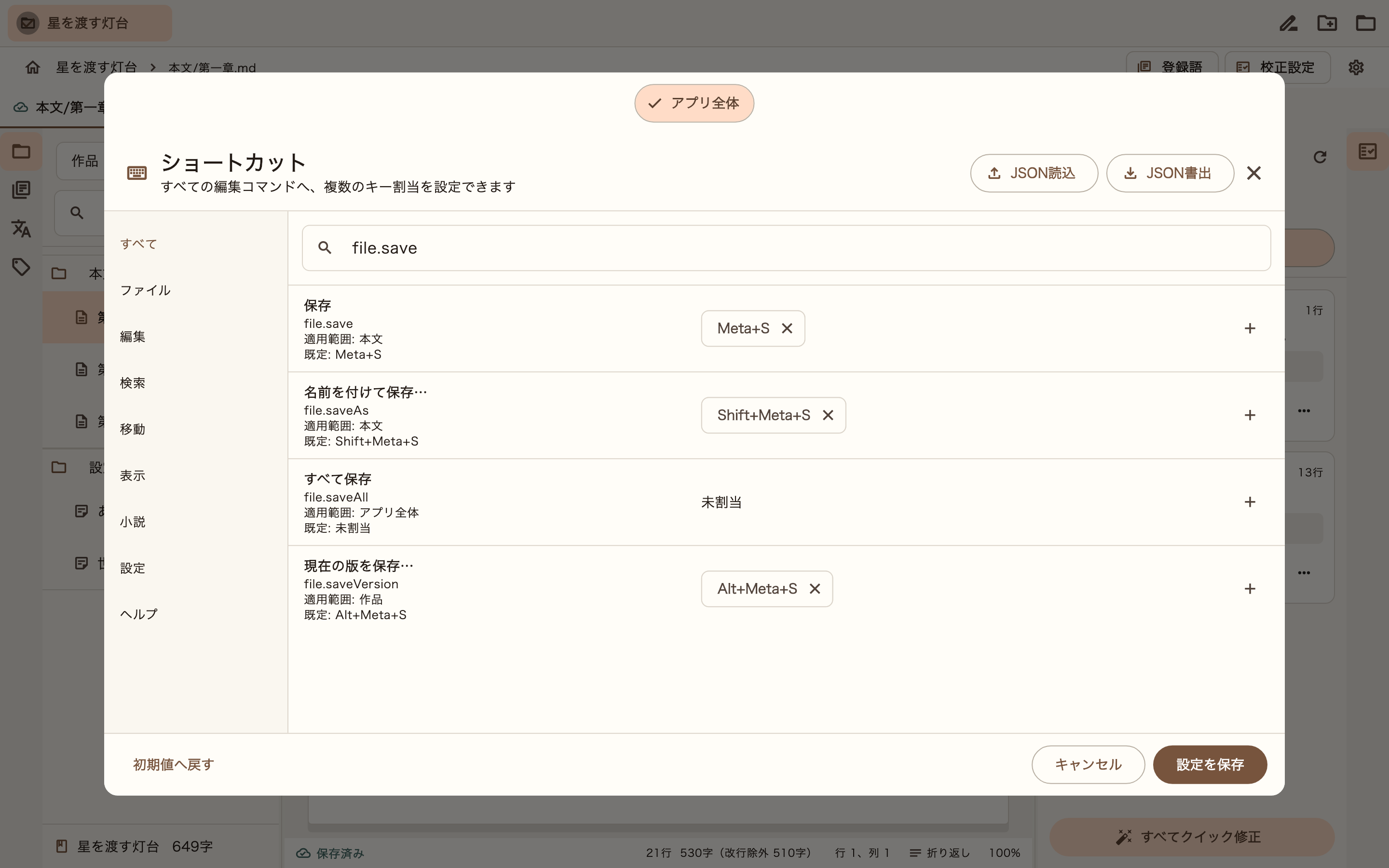 ショートカットの設定