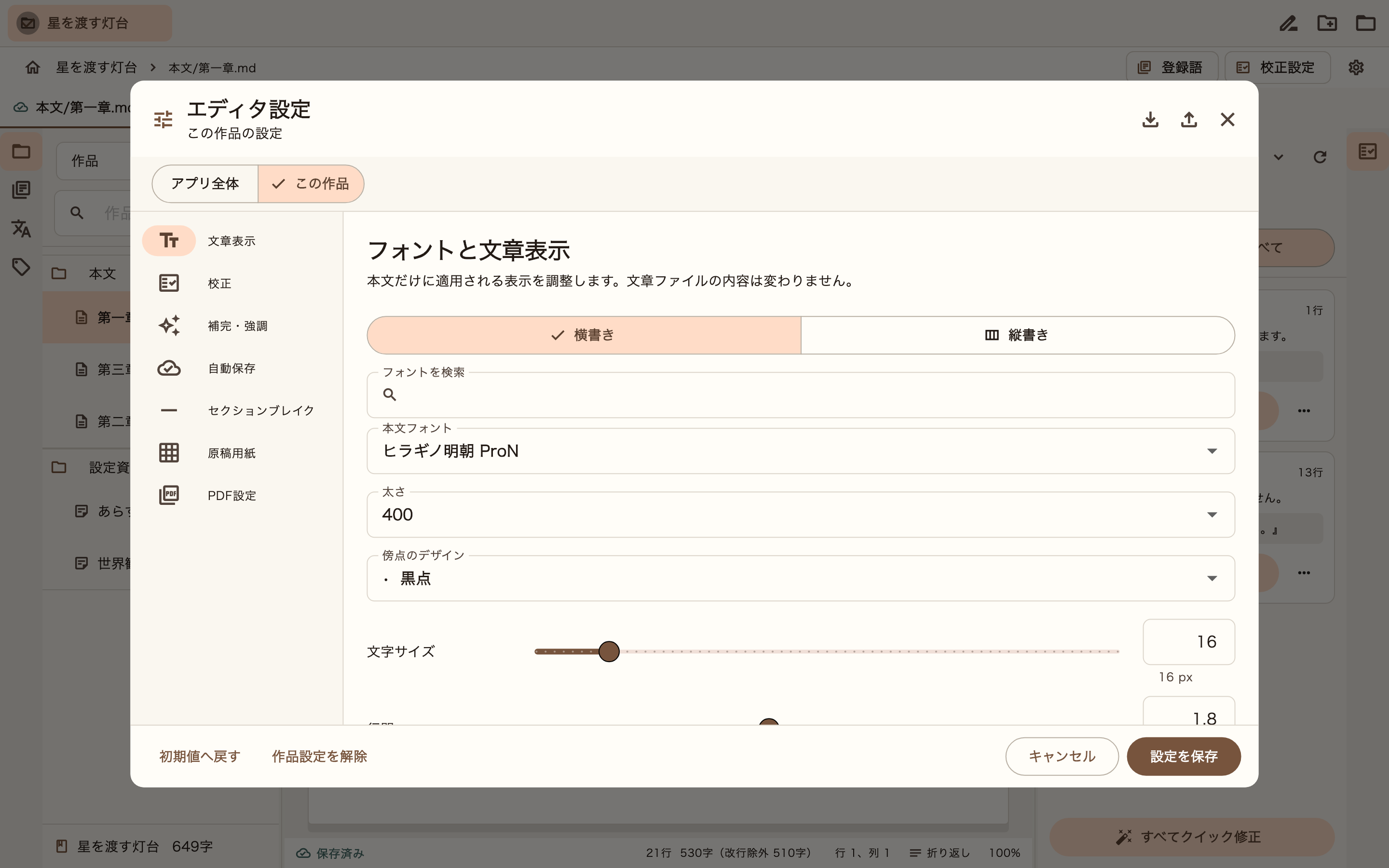 文章の表示設定