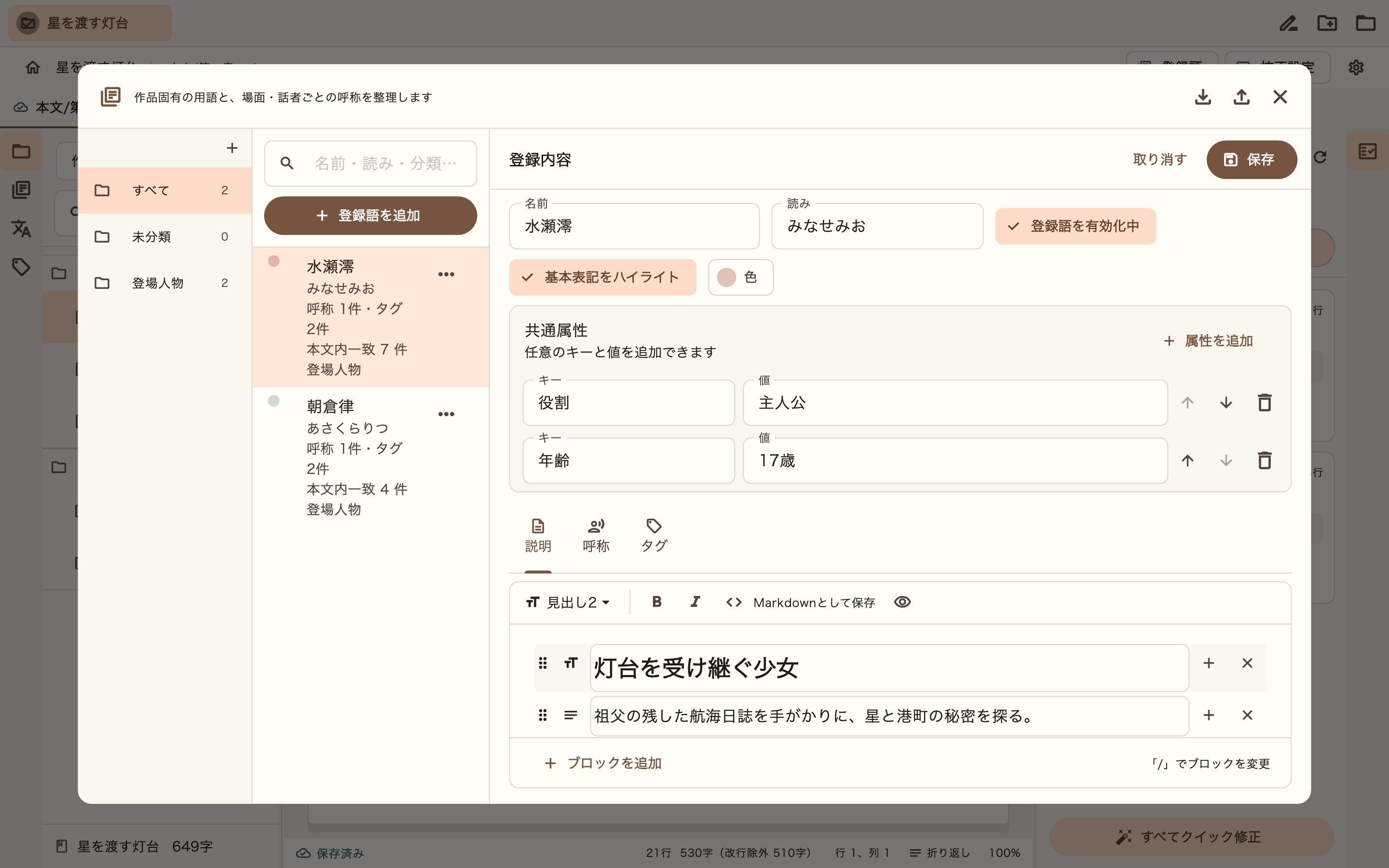 登録語の管理