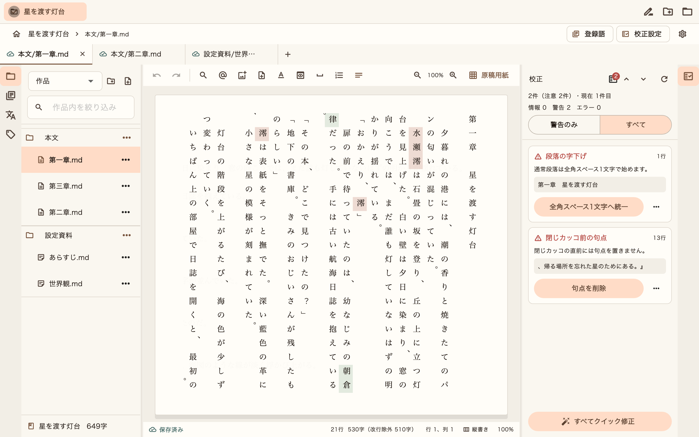 縦書きの執筆画面